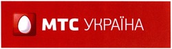 Свідоцтво торговельну марку № 203668 (заявка m201411637): мтс україна