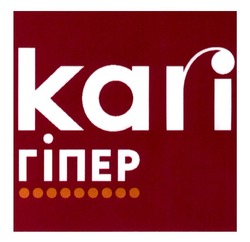 Заявка на торговельну марку № m202027772: kari гіпер
