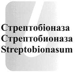 Свідоцтво торговельну марку № 115709 (заявка m200811596): стрептобіоназа; стрептобионаза; streptobionasum