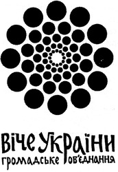 Свідоцтво торговельну марку № 60580 (заявка m200515849): віче україни; громадське об'єднання
