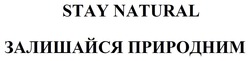 Заявка на торговельну марку № m202406000: залишайся природним; stay natural