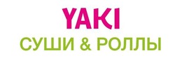 Заявка на торговельну марку № m202025885: yaki; суши роллы; суши&роллы