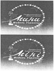 Свідоцтво торговельну марку № 85714 (заявка m200606402): профессиональный детский конкурс; мини; модель украины; професійний дитячий конкурс; міні; модель україни