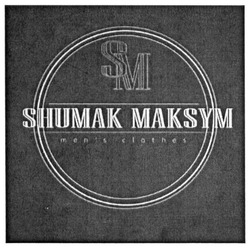 Свідоцтво торговельну марку № 267758 (заявка m201728581): shumak maksym; men's clothes; mens clothes; sm