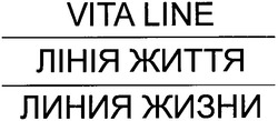 Заявка на торговельну марку № m201209516: vita line; лінія життя; линия жизни