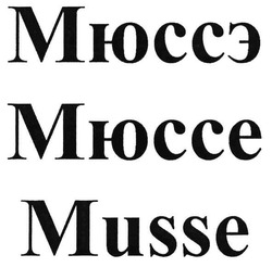 Свідоцтво торговельну марку № 113354 (заявка m200810695): musse; мюссэ; мюссе