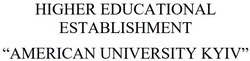 Свідоцтво торговельну марку № 346274 (заявка m202202691): higher educational establishment american university kyiv