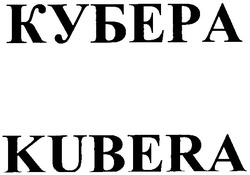 Свідоцтво торговельну марку № 72127 (заявка m200504282): кубера; kubera