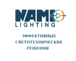 Свідоцтво торговельну марку № 254562 (заявка m201710317): nami lighting; эффективные светотехнические решения