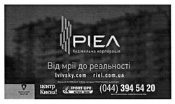 Заявка на торговельну марку № m201510363: ріел; будівельна корпорація; від мрії до реальності; львівський квартал; lvivsky.com; riel.com.ua