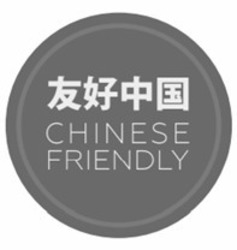 Свідоцтво торговельну марку № 261750 (заявка m201824476): chinese friendly