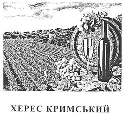 Свідоцтво торговельну марку № 155428 (заявка m201009727): херес кримський; xepec