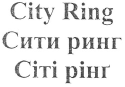 Свідоцтво торговельну марку № 146368 (заявка m201010376): city ring; сити ринг; сіті; рінг; citi; сіту