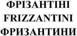 Свідоцтво торговельну марку № 212975 (заявка m201504746): frizzantini; фрізантіні; фризантини