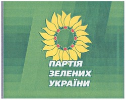 Заявка на торговельну марку № m200917591: партія зелених україни