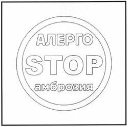 Свідоцтво торговельну марку № 190924 (заявка m201316297): алерго stop амброзия