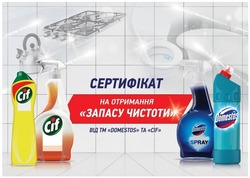 Заявка на торговельну марку № m202202337: spray; сертифікат на отримання запасу чистоти від тм domestos та cif