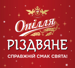 Заявка на торговельну марку № m202320553: справжній смак свята!; різдвяне; опілля; opillia