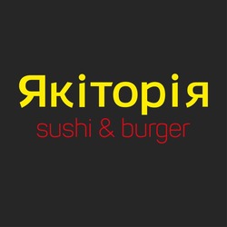 Заявка на торговельну марку № m201932641: sushi&burger; sushi burger; якіторія