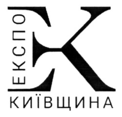 Заявка на торговельну марку № m202405047: ek; експо київщина