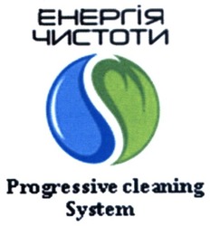 Свідоцтво торговельну марку № 232329 (заявка m201706973): енергія чистоти; progressive cleaning system
