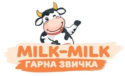 Заявка на торговельну марку № m202404913: гарна звичка; milk-milk