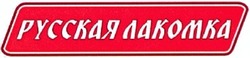 Свідоцтво торговельну марку № 193701 (заявка m201317376): русская лакомка