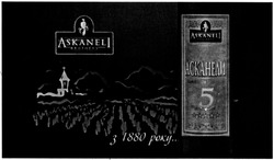 Заявка на торговельну марку № m201405025: асканели з 1880 року...; askaneli rothers; 5
