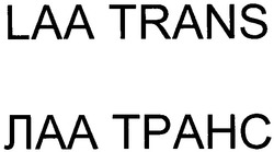 Свідоцтво торговельну марку № 63648 (заявка m200508308): laa trans; лаа транс; tpahc