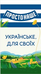Заявка на торговельну марку № m202404374: українське для своїх; простонаше
