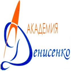 Свідоцтво торговельну марку № 112800 (заявка m200810451): академия денисенко