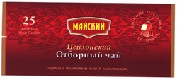 Заявка на торговельну марку № m200505115: майский; цейлонский; отборный чай