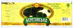 Свідоцтво торговельну марку № 41996 (заявка 2000041782): березівська