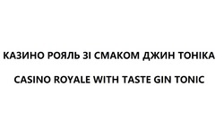 Заявка на торговельну марку № m202018394: казино рояль зі смаком джин тоніка; casino royale with taste gin tonic
