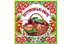 Заявка на торговельну марку № m201511793: петриківські овочі
