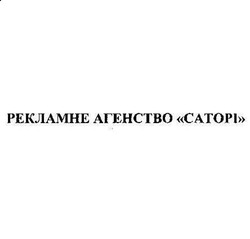 Свідоцтво торговельну марку № 146283 (заявка m200913099): catopi; рекламне агентство саторі