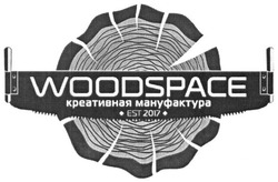 Свідоцтво торговельну марку № 263816 (заявка m201719593): woodspace; wood space; est 2017; креативная мануфактура