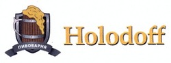 Заявка на торговельну марку № m201108545: holodoff; пивоварня