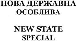 Заявка на торговельну марку № m201416582: нова державна особлива; new state special