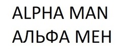 Заявка на торговельну марку № m202101393: alpha man; альфа мен