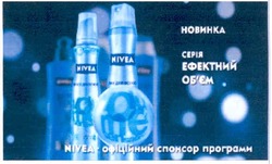 Заявка на торговельну марку № m200915805: nivea - офіційний спонсор програми; новинка; серія ефектний об'єм; обєм