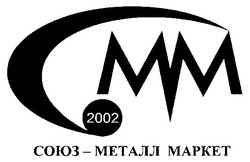 Свідоцтво торговельну марку № 83588 (заявка m200600831): смм; cmm; 2002; союз металл маркет; mapket