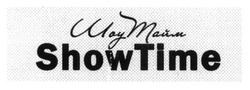 Свідоцтво торговельну марку № 252168 (заявка m201629238): showtime; шоутайм