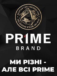 Заявка на торговельну марку № m202127172: ми різні але всі prime; prime brand; spin the world around you