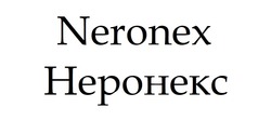 Заявка на торговельну марку № m202324808: neronex; неронекс