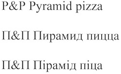 Заявка на торговельну марку № m200905652: p&p pyramid pizza; п&п пирамид пицца; п&п пірамід піца
