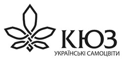 Свідоцтво торговельну марку № 257765 (заявка m201715508): кюз; українські самоцвіти