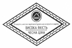 Свідоцтво торговельну марку № 146211 (заявка m201108393): всеукраїнський союз виробників будівельних матеріалів та виробів; висока якість чесна ціна