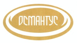 Свідоцтво торговельну марку № 170219 (заявка m201119585): османтус; ocmahtyc