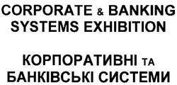 Свідоцтво торговельну марку № 46208 (заявка 2002097675): корпоративні та банківські системи; corporate & banking systems exhibition